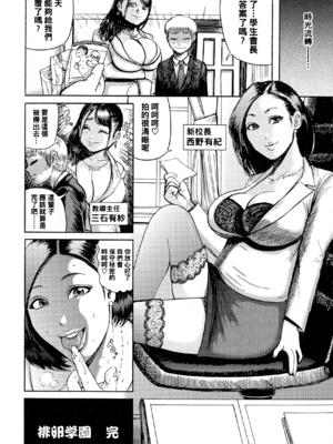 [巻貝一ヶ] 排卵学園～性奴指導～ [中国翻訳]_101_img_100_1.20_MB