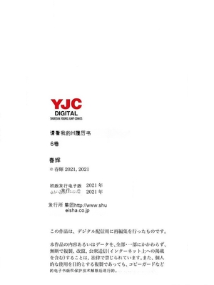 [春輝]_私のHな履歴書みてください_06_194