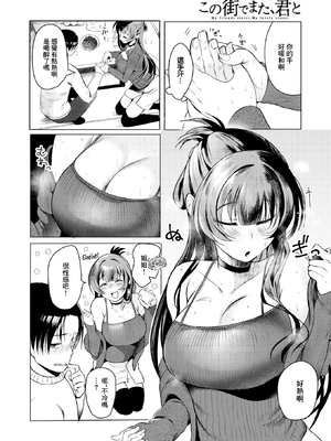 [無修正] [おしゃかな] この街でまた、君と (COMIC X-EROS #130) [中国翻訳] [LKM渣嵌]_004