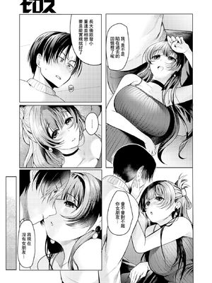 [無修正] [おしゃかな] この街でまた、君と (COMIC X-EROS #130) [中国翻訳] [LKM渣嵌]_009