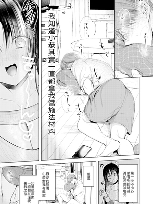 [無修正] [こしの] おなにけーしょん (COMIC 快楽天 2026年2月号) [山嵐个人汉化] [LKM渣嵌]_005