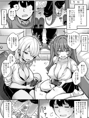 [一億万軒茶屋(健やか牛乳)]どうせ僕は異世界でもパシリで魔ギャルのたまり場にされるんだ_0002