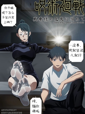 [Foot Croft]真希様の足先に溺れて[舔房思汝的脚个人翻译]