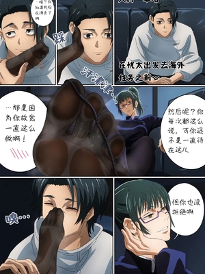 [Foot Croft]真希様の足先に溺れて[舔房思汝的脚个人翻译]_24