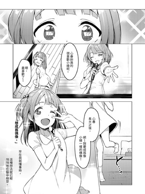 [Vパン'sエクスタシー (左藤空気)] ケガレボシ・赤 ～夢と情欲に揺れるアイドル、白崎心春～｜污穢之星・赤 ～徹底陷於禁斷戀慕的偶像・白崎心春～ [中国翻訳] [DL版]_05_fvsn