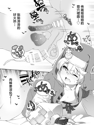 [くろぽぷら (ニャックル)] スカートの中を盗撮したモブ君をお仕置きでおちんぽ性教育したら立派なホモになりました (Fate／Grand Order、ギルティギア) [中国翻訳] [DL版]_16_idbi