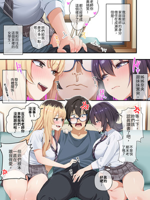 [やまなし娘 (しえん)] 家庭教師として居候したはずが、エロいギャル達とセックスばかりしています。3｜本來應該是來當家庭教師的卻整天和色情辣妹們愛愛3 [中国翻訳] [無修正] [DL版]_03_bvtb