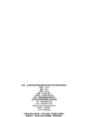 [やまなし娘 (しえん)] 家庭教師として居候したはずが、エロいギャル達とセックスばかりしています。3｜本來應該是來當家庭教師的卻整天和色情辣妹們愛愛3 [中国翻訳] [無修正] [DL版]_58_wpby