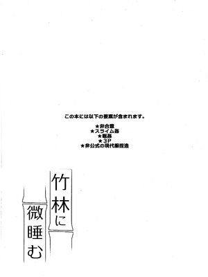 (C105) [悪狐 (あくや)] 竹林に微睡む (第五人格)_02_xgfv