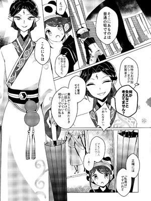 (C105) [悪狐 (あくや)] 竹林に微睡む (第五人格)_06_jpqf