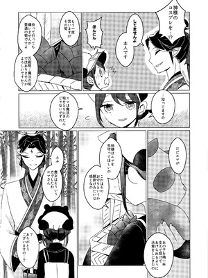 (C105) [悪狐 (あくや)] 竹林に微睡む (第五人格)_07_yoka