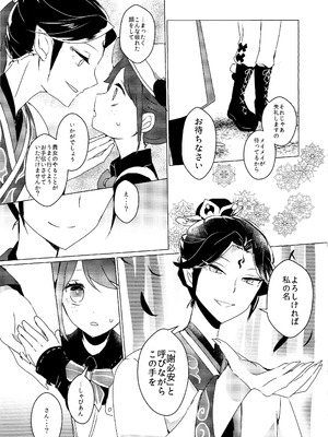 (C105) [悪狐 (あくや)] 竹林に微睡む (第五人格)_08_ueqm