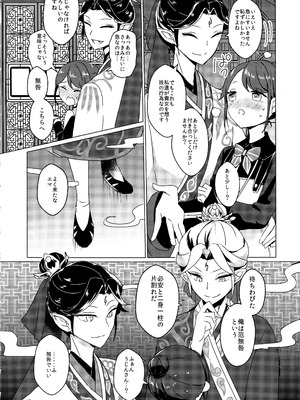 (C105) [悪狐 (あくや)] 竹林に微睡む (第五人格)_11_krye