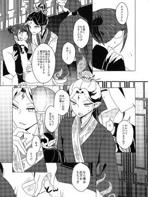 (C105) [悪狐 (あくや)] 竹林に微睡む (第五人格)_12_yjyi