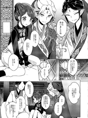 (C105) [悪狐 (あくや)] 竹林に微睡む (第五人格)_20_koxs