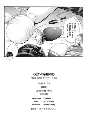 (C107) [壞茸社 (ChickeIII、4why)] 意外の初体験～絶頂我慢トレーニング編～ (五等分の花嫁)_15_drea