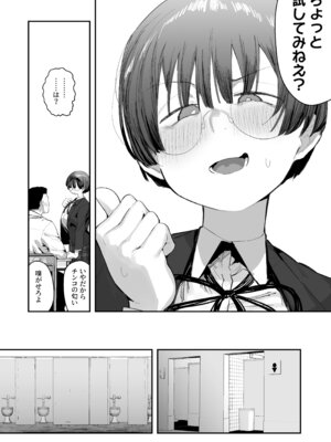 [あのん2億年] ぼくたち、性癖フレンド。 〜女友達の愛読書は俺の大好きな’ちん嗅ぎエロ漫画’でした〜 前編_009_plws