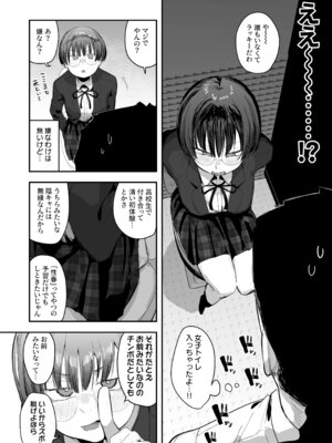 [あのん2億年] ぼくたち、性癖フレンド。 〜女友達の愛読書は俺の大好きな’ちん嗅ぎエロ漫画’でした〜 前編_010_ijen