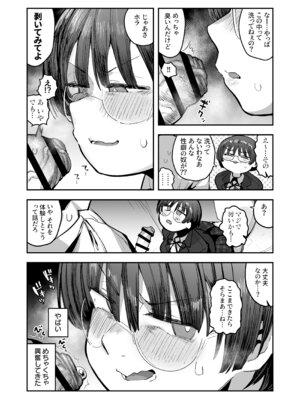 [あのん2億年] ぼくたち、性癖フレンド。 〜女友達の愛読書は俺の大好きな’ちん嗅ぎエロ漫画’でした〜 前編_017_rxgs