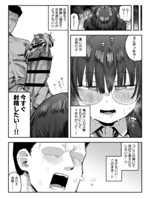 [あのん2億年] ぼくたち、性癖フレンド。 〜女友達の愛読書は俺の大好きな’ちん嗅ぎエロ漫画’でした〜 前編_027_xrnh