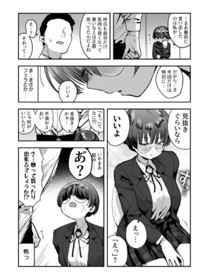 [あのん2億年] ぼくたち、性癖フレンド。 〜女友達の愛読書は俺の大好きな’ちん嗅ぎエロ漫画’でした〜 前編_034_ntqn