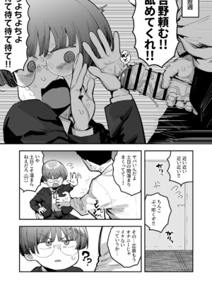 [あのん2億年] ぼくたち、性癖フレンド。 〜女友達の愛読書は俺の大好きな’ちん嗅ぎエロ漫画’でした〜 前編_045_uvgy