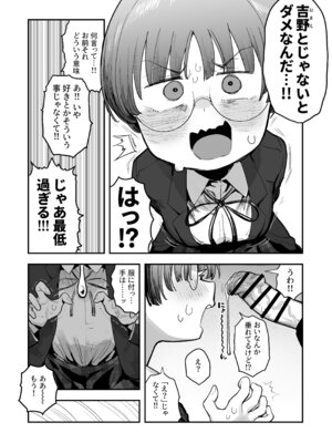 [あのん2億年] ぼくたち、性癖フレンド。 〜女友達の愛読書は俺の大好きな’ちん嗅ぎエロ漫画’でした〜 前編_046_jpkl