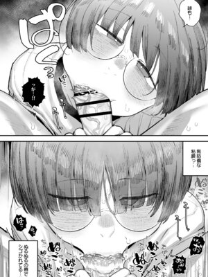 [あのん2億年] ぼくたち、性癖フレンド。 〜女友達の愛読書は俺の大好きな’ちん嗅ぎエロ漫画’でした〜 前編_088_gfgw