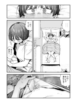 [あのん2億年] ぼくたち、性癖フレンド。 〜女友達の愛読書は俺の大好きな’ちん嗅ぎエロ漫画’でした〜 前編_117_oxwa