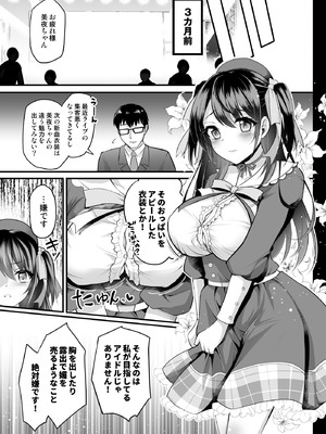 [おほしさま堂 (GEKO)] このおっぱいで清純派アイドルは無理がある！-総集編-〜不人気Gカップアイドル美夜が国民的ドスケベアイドルになるまで〜_06_ilxw