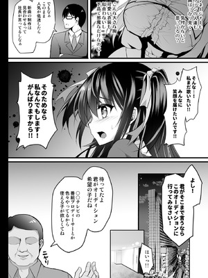 [おほしさま堂 (GEKO)] このおっぱいで清純派アイドルは無理がある！-総集編-〜不人気Gカップアイドル美夜が国民的ドスケベアイドルになるまで〜_07_udna