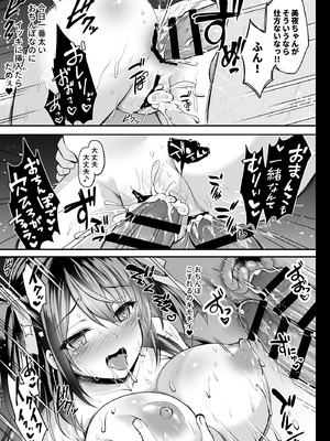 [おほしさま堂 (GEKO)] このおっぱいで清純派アイドルは無理がある！-総集編-〜不人気Gカップアイドル美夜が国民的ドスケベアイドルになるまで〜_36_rxjv