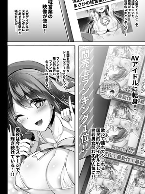 [おほしさま堂 (GEKO)] このおっぱいで清純派アイドルは無理がある！-総集編-〜不人気Gカップアイドル美夜が国民的ドスケベアイドルになるまで〜_41_tttl