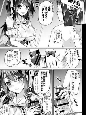 [おほしさま堂 (GEKO)] このおっぱいで清純派アイドルは無理がある！-総集編-〜不人気Gカップアイドル美夜が国民的ドスケベアイドルになるまで〜_46_jfxi