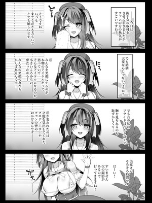 [おほしさま堂 (GEKO)] このおっぱいで清純派アイドルは無理がある！-総集編-〜不人気Gカップアイドル美夜が国民的ドスケベアイドルになるまで〜_48_ijht