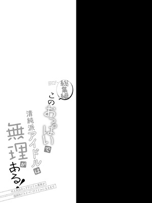 [おほしさま堂 (GEKO)] このおっぱいで清純派アイドルは無理がある！-総集編-〜不人気Gカップアイドル美夜が国民的ドスケベアイドルになるまで〜_62_bhtq