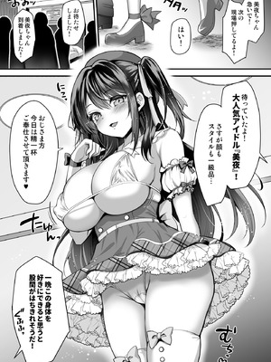 [おほしさま堂 (GEKO)] このおっぱいで清純派アイドルは無理がある！-総集編-〜不人気Gカップアイドル美夜が国民的ドスケベアイドルになるまで〜_63_licf