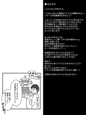 [おほしさま堂 (GEKO)] このおっぱいで清純派アイドルは無理がある！-総集編-〜不人気Gカップアイドル美夜が国民的ドスケベアイドルになるまで〜_73_fwpo