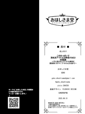 [おほしさま堂 (GEKO)] このおっぱいで清純派アイドルは無理がある！-総集編-〜不人気Gカップアイドル美夜が国民的ドスケベアイドルになるまで〜_74_sepl