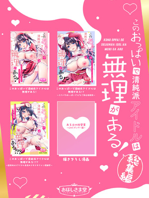 [おほしさま堂 (GEKO)] このおっぱいで清純派アイドルは無理がある！-総集編-〜不人気Gカップアイドル美夜が国民的ドスケベアイドルになるまで〜_75_aplt