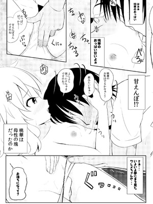 [にしえりあ (性悪)] ももいろP想い (アイドルマスター シンデレラガールズ) [DL版]_09_djtl