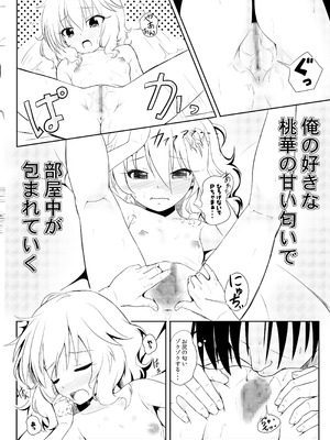 [にしえりあ (性悪)] ももいろP想い (アイドルマスター シンデレラガールズ) [DL版]_12_ajlj