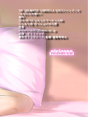 [にしえりあ (性悪)] ももいろP想い (アイドルマスター シンデレラガールズ) [DL版]_22_dmuj