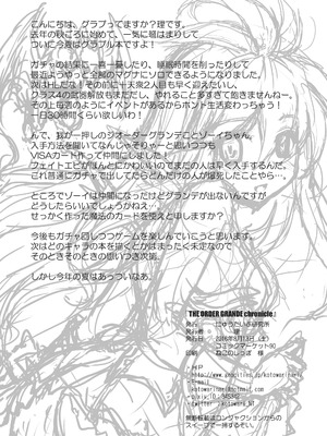 [にゅうたいぷ研究所 (理)] THE ORDER GRANDE chronicle (グランブルーファンタジー) [DL版]_25_umvw