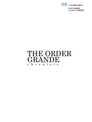 [にゅうたいぷ研究所 (理)] THE ORDER GRANDE chronicle (グランブルーファンタジー) [DL版]_26_rnmf