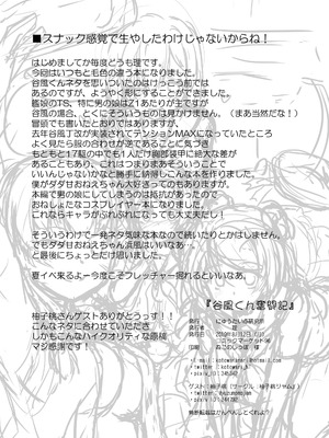 [にゅうたいぷ研究所 (理)] 谷風くん奮闘記 (艦隊これくしょん -艦これ-) [DL版]_25_isuv
