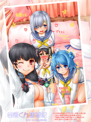 [にゅうたいぷ研究所 (理)] 谷風くん奮闘記 (艦隊これくしょん -艦これ-) [DL版]_26_ramo