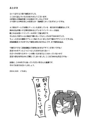 [イカめし食堂 (イカめし)] 深海棲艦化改修 (艦隊これくしょん -艦これ-) [DL版]_16_umfb