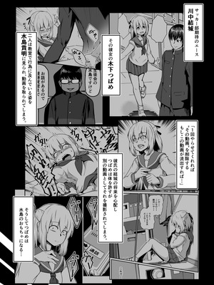 [ミナミ・シン] NTR-ネトラレ- ～木下つばめ～第２話「つばめの変化」_03_acty