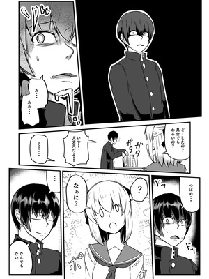 [ミナミ・シン] NTR-ネトラレ- ～木下つばめ～第２話「つばめの変化」_08_obum